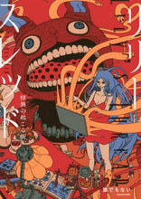 画像をギャラリービューアに読み込む, 誰でもない / リリースレッド怪異の起こる街