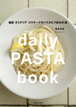 画像をギャラリービューアに読み込む, #亀井 良真 著 #daily PASTA book カメイリヨウマ :9784048968577