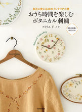 画像をギャラリービューアに読み込む, #おうち時間を楽しむボタニカル刺繍 :9784048969130