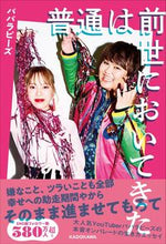 画像をギャラリービューアに読み込む, #普通は前世においてきた :9784048969161
