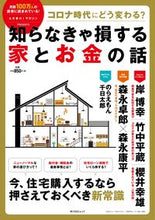 画像をギャラリービューアに読み込む, #知らなきゃ損する家とお金の話 :9784048969222