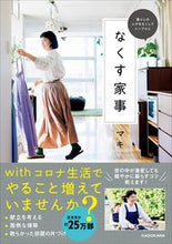 画像をギャラリービューアに読み込む, #なくす家事 :9784048969277