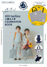 画像をギャラリービューアに読み込む, #PETIT BATEAU入園&入学CEL :9784048969390