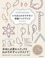 画像をギャラリービューアに読み込む, #いちばんわかりやすい刺繍ハンドブック :9784048969727