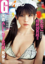 Load image into Gallery viewer, KADOKAW / Gザテレビジョン54