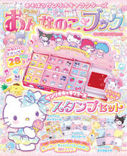 画像をギャラリービューアに読み込む, #あそぼうサンリオキャラクターズきらめきお :9784048970709