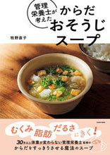 画像をギャラリービューアに読み込む, #管理栄養士が考えたからだおそうじスープ :9784048975537