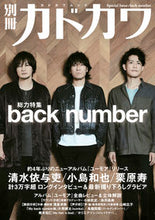 Load image into Gallery viewer, #別冊カドカワ back number :9784048975582