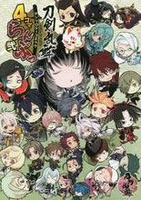 Load image into Gallery viewer, 「刀剣乱舞-ONLI / 4コマらんぶっ2刀剣乱舞-ONL