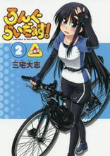 Load image into Gallery viewer, 三宅大志 / ろんぐらいだぁす!2新装版