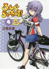 画像をギャラリービューアに読み込む, 三宅大志 / ろんぐらいだぁす!4新装版