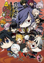 画像をギャラリービューアに読み込む, 「刀剣乱舞-ONLI / 4コマらんぶっ3刀剣乱舞-ONL