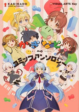 画像をギャラリービューアに読み込む, #VISUAL ART #かぎなどコミックアンソロジー ビジユアルア-ツ :9784048995184
