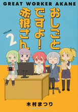 画像をギャラリービューアに読み込む, #木村まつり #おしごとですよ!赤根さん2