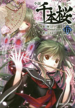 画像をギャラリービューアに読み込む, 黒うさP原案 / 小説千本桜5