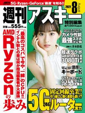 画像をギャラリービューアに読み込む, #週アス 2021 8 :9784049110777