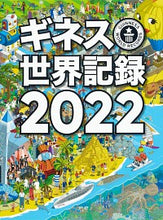 画像をギャラリービューアに読み込む, #C.グレンディ 編 #’22 ギネス世界記録 クレイググレンデイ :9784049110890
