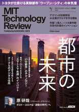 Load image into Gallery viewer, #KADOKAWA #MITTechnologyReviewJapan5