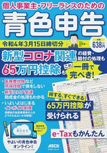 画像をギャラリービューアに読み込む, #青色申告 令和4年3月15日締切分 :9784049111026