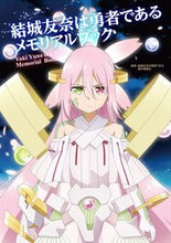 画像をギャラリービューアに読み込む, #結城友奈は勇者である #結城友奈は勇者である メモリアルブック ユウキユウナワユウシヤデアル :9784049120776