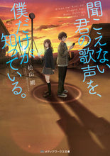 画像をギャラリービューアに読み込む, #松山 剛 #聞こえない君の歌声を、僕だけが知っている マツヤマタケシ :9784049121179