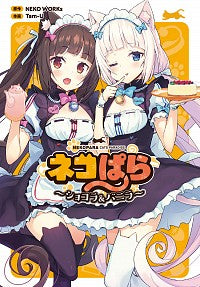 #NEKOWORKs #Nekopara-Chocola&Vanilla-
