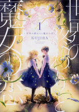 画像をギャラリービューアに読み込む, #KUJIRA #世界の終わりと魔女の恋1