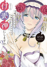 画像をギャラリービューアに読み込む, #おちR 著 #ご飯にしますか?お風呂にしますか?それと オチア-ルR :9784049123647