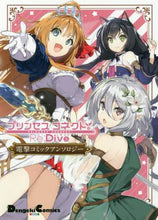 画像をギャラリービューアに読み込む, #プリンセスコネクト!Re:Dive電撃コ | Princess Connect! Re:Dive Dengeki :9784049123760