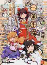 画像をギャラリービューアに読み込む, ZUN原 / 一葉来福東方Project葉庭作品集