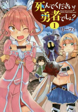 画像をギャラリービューアに読み込む, リーフィ / 死んでください!勇者でしょ?1