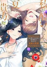 画像をギャラリービューアに読み込む, #私が酔いしれるのは、夏の陽射しと貴方だけ :9784049126600