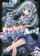 画像をギャラリービューアに読み込む, #蒼山 サグ #ぽけっと・えーす! アオヤマサグ | Aoyamasagu Pocket Yes! :9784049126631