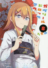 Load image into Gallery viewer, #うかみ 著 #ガヴリールドロップアウト 8 ウカミ :9784049127027