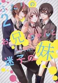 #HayaseLeku #TwoOlderBrothersAndTheLostLittleSister2