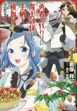 画像をギャラリービューアに読み込む, 君塚祥 / 勇者の代わりに魔王討伐したら手柄を横1