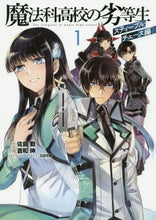 Load image into Gallery viewer, Tsutomu Satō / The Irregular at Magic High School: Steeplechase 1