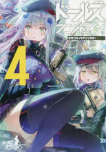 Load image into Gallery viewer, KADOKAW / ドールズフロントライン電撃コミック4