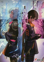 画像をギャラリービューアに読み込む, #西塔 鼎 #いつかここにいた貴方のために/ずっとそこ サイトウカナエ | Saitoukanae For you who was here someday/always there :9784049129496