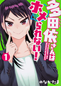 #NonakaTama #TadaoriWontBePraised1
