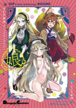 Load image into Gallery viewer, SCP財団原 / SCP財団コミックアンソロジー娘