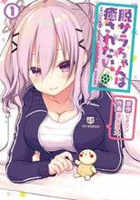 画像をギャラリービューアに読み込む, ビタワン原 / 脱サラちゃんは癒されたい。1