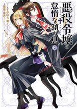 Load image into Gallery viewer, #SatsukiShinohara #TheVillainessLazySigh2