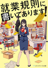 画像をギャラリービューアに読み込む, #桑野 一弘 #就業規則に書いてあります! クワノカズヒロ :9784049131406