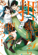 画像をギャラリービューアに読み込む, 廣瀬アユム / 押して駄目なら押してみろ!1