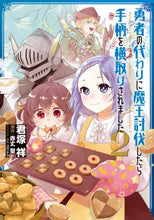 画像をギャラリービューアに読み込む, #君塚 祥 著 #勇者の代わりに魔王討伐したら手柄を横 2 キミズカシヨウ | Kimisu Kashiyou If you subjugate the demon king instead of hero, take credit 2 :9784049132335