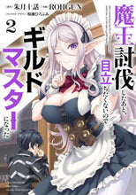 画像をギャラリービューアに読み込む, 朱月十話原 / 魔王討伐したあと、目立ちたくないので2