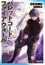 画像をギャラリービューアに読み込む, 斉藤すず / バレットコード:ファイアウォール