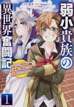 画像をギャラリービューアに読み込む, 拓平 / 弱小貴族の異世界奮闘記1~うちの領
