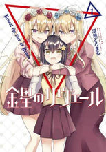 画像をギャラリービューアに読み込む, 沼地どろまる / 金星のリヴェール1